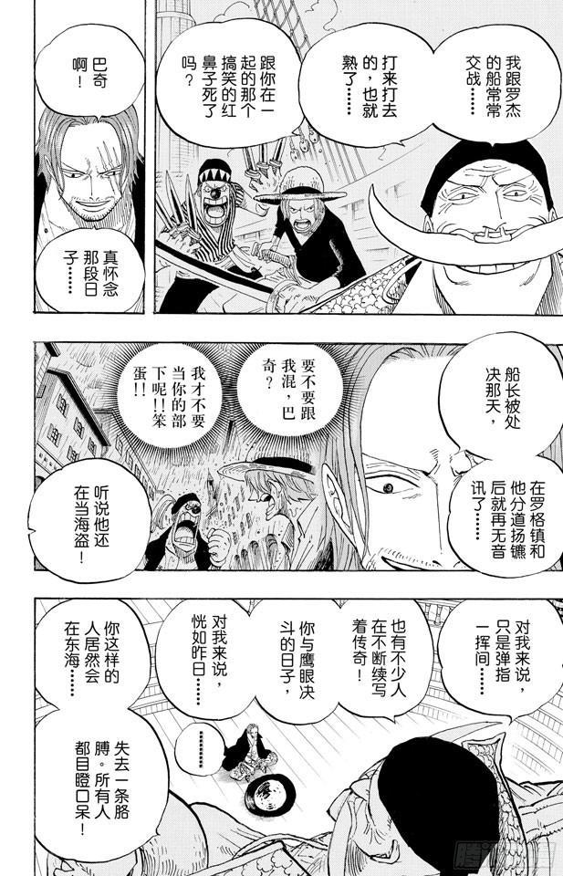 航海王韩漫全集-第434话 白胡子与红发无删减无遮挡章节图片 