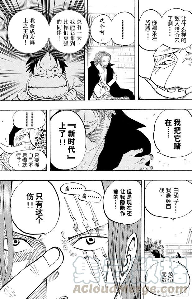 航海王韩漫全集-第434话 白胡子与红发无删减无遮挡章节图片 