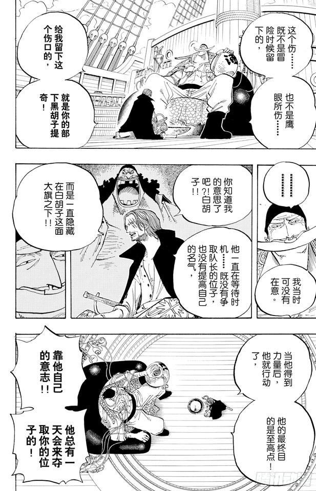航海王韩漫全集-第434话 白胡子与红发无删减无遮挡章节图片 