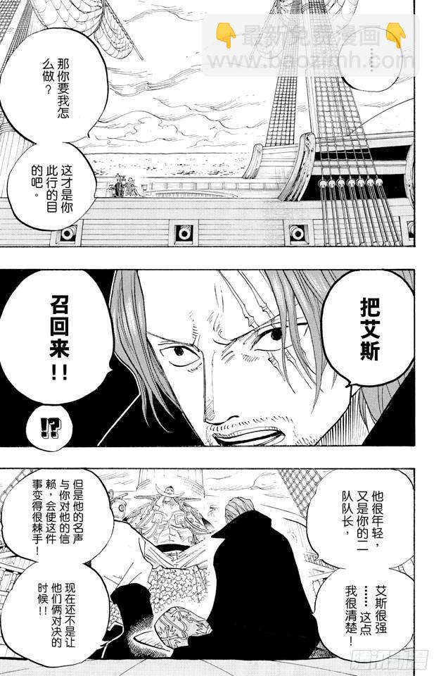 航海王韩漫全集-第434话 白胡子与红发无删减无遮挡章节图片 