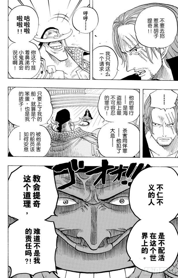 航海王韩漫全集-第434话 白胡子与红发无删减无遮挡章节图片 