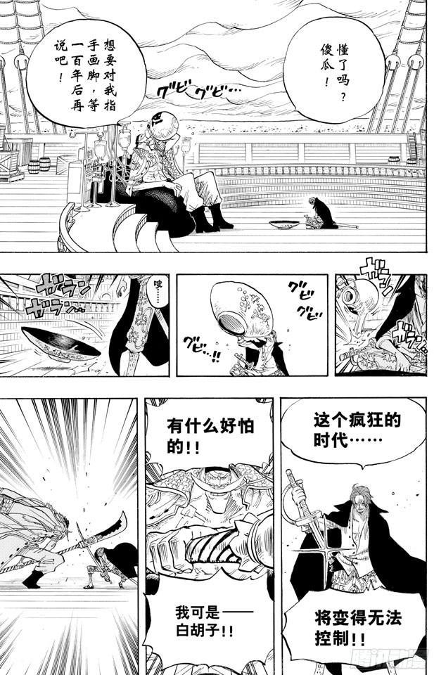 航海王韩漫全集-第434话 白胡子与红发无删减无遮挡章节图片 