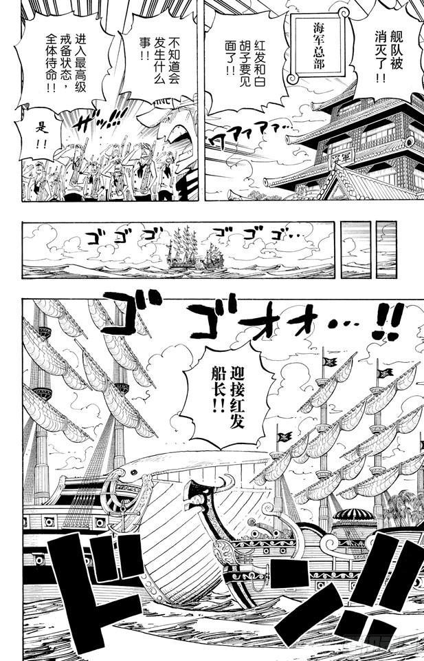 航海王韩漫全集-第434话 白胡子与红发无删减无遮挡章节图片 