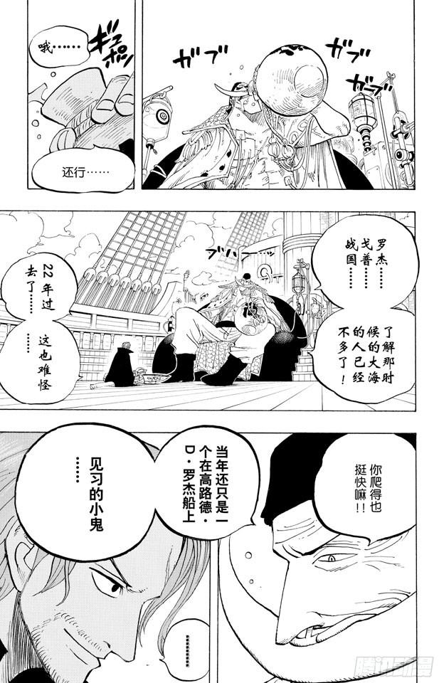 航海王韩漫全集-第434话 白胡子与红发无删减无遮挡章节图片 