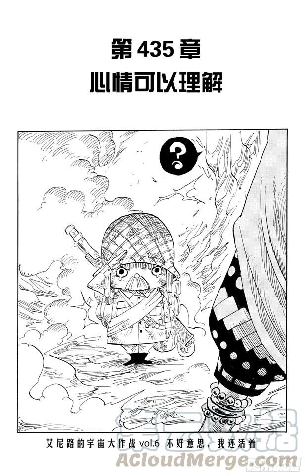 航海王韩漫全集-第435话 心情可以理解无删减无遮挡章节图片 