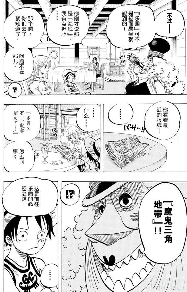 航海王韩漫全集-第435话 心情可以理解无删减无遮挡章节图片 