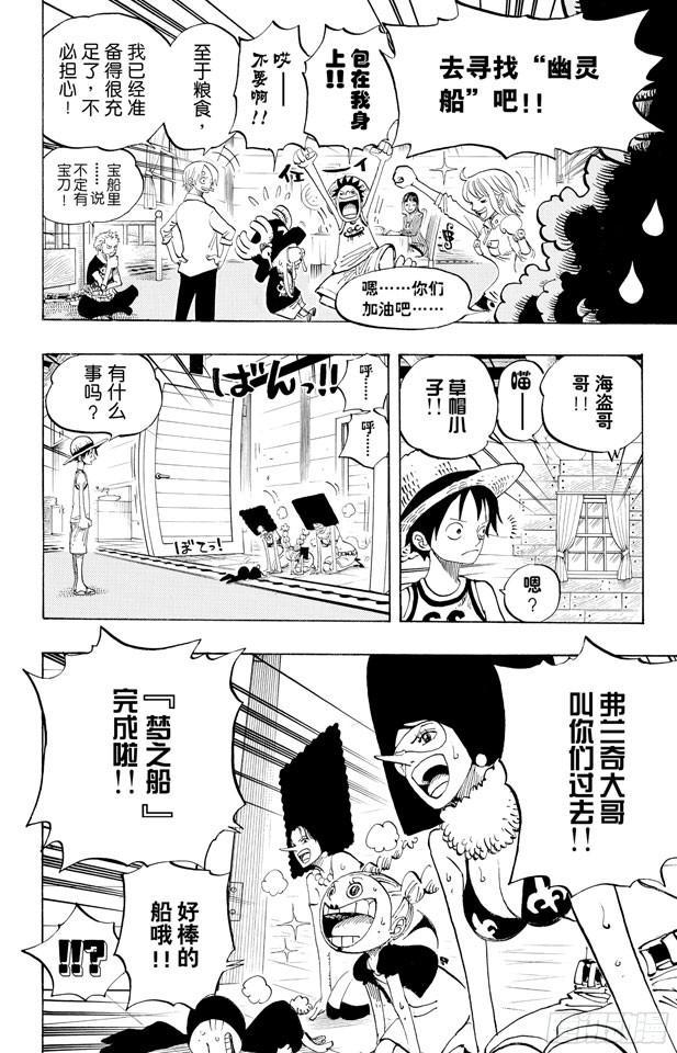 航海王韩漫全集-第435话 心情可以理解无删减无遮挡章节图片 