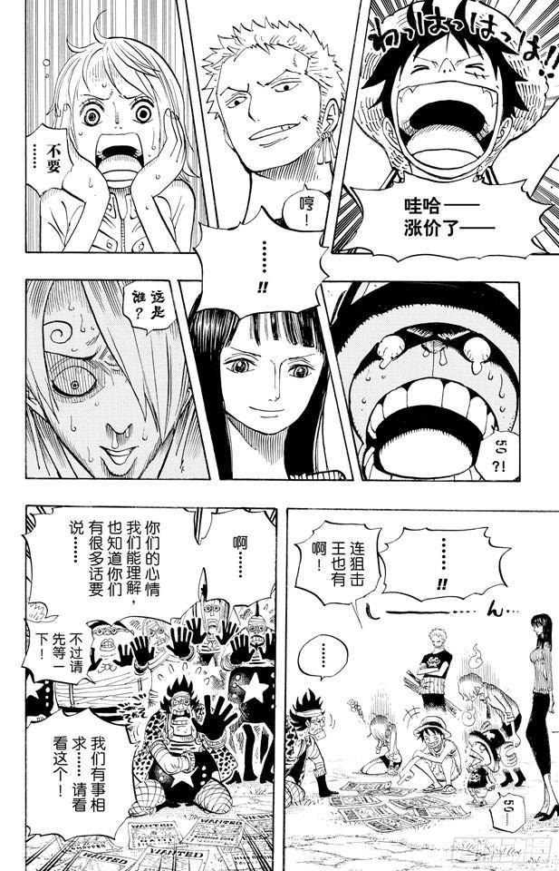 航海王韩漫全集-第435话 心情可以理解无删减无遮挡章节图片 