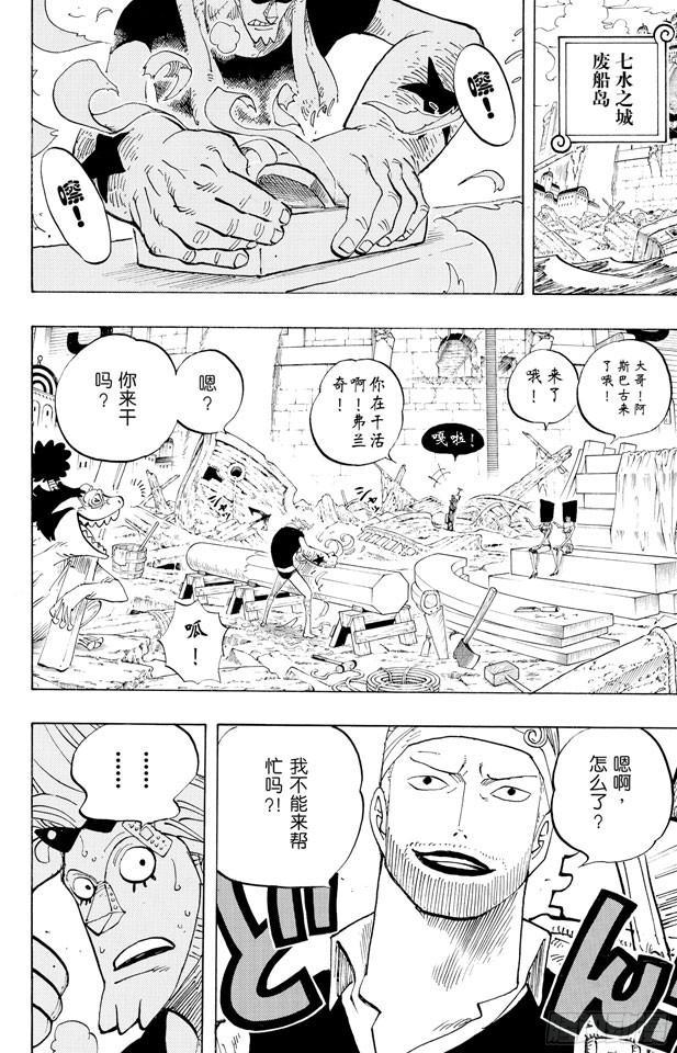航海王韩漫全集-第435话 心情可以理解无删减无遮挡章节图片 