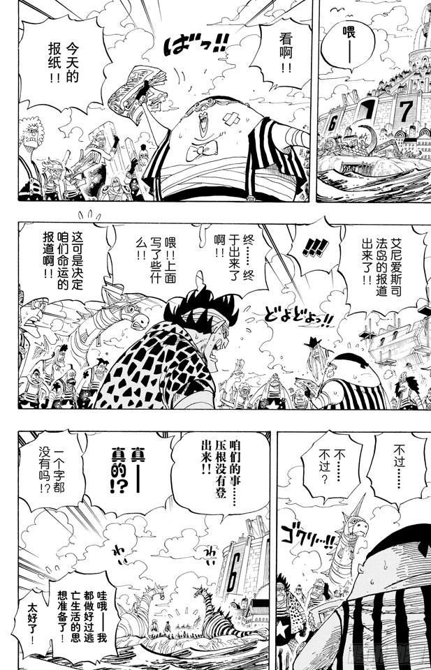 航海王韩漫全集-第435话 心情可以理解无删减无遮挡章节图片 