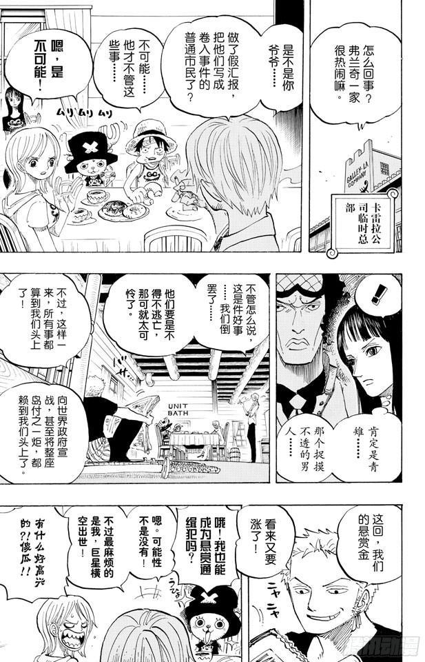 航海王韩漫全集-第435话 心情可以理解无删减无遮挡章节图片 