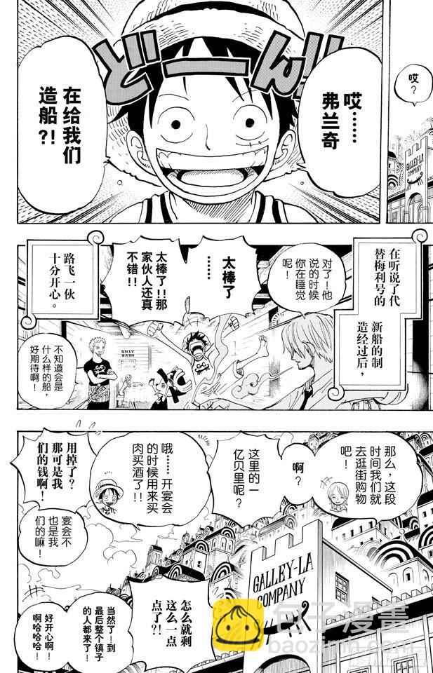 航海王韩漫全集-第435话 心情可以理解无删减无遮挡章节图片 
