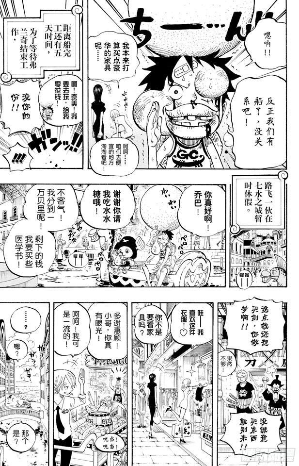 航海王韩漫全集-第435话 心情可以理解无删减无遮挡章节图片 