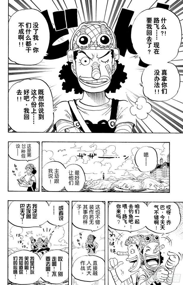 航海王韩漫全集-第435话 心情可以理解无删减无遮挡章节图片 