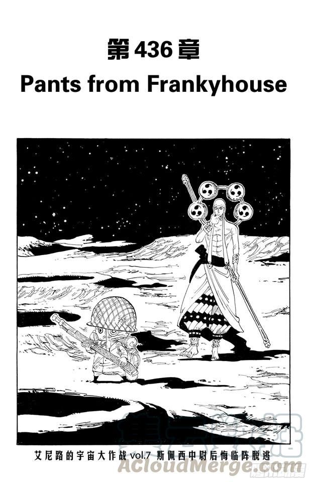 航海王韩漫全集-第436话 Pants from Frankyhouse无删减无遮挡章节图片 