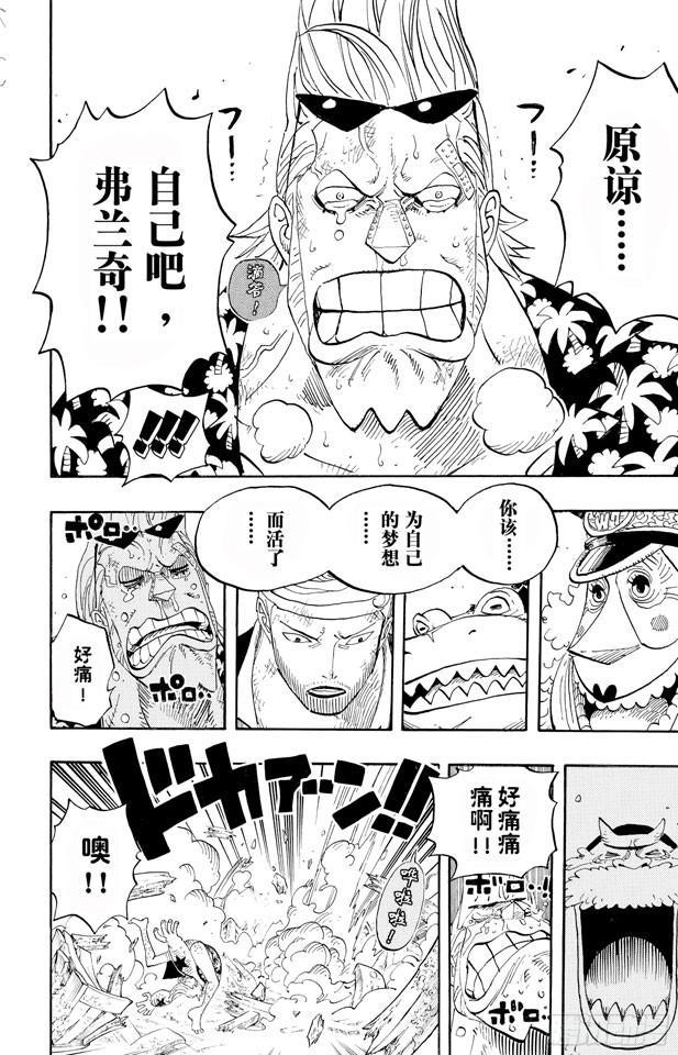 航海王韩漫全集-第437话 男儿当裸奔无删减无遮挡章节图片 