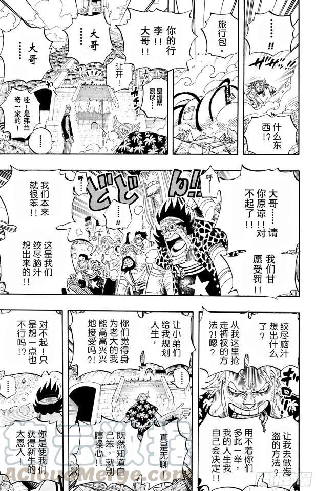 航海王韩漫全集-第437话 男儿当裸奔无删减无遮挡章节图片 