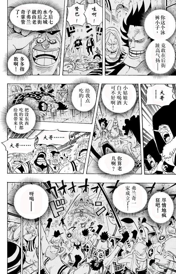 航海王韩漫全集-第437话 男儿当裸奔无删减无遮挡章节图片 