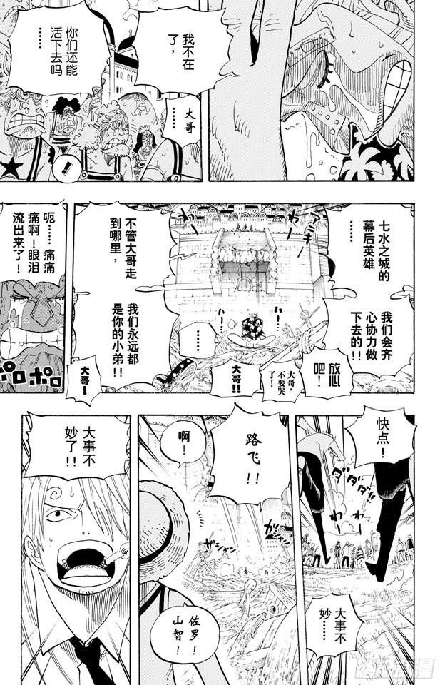 航海王韩漫全集-第437话 男儿当裸奔无删减无遮挡章节图片 