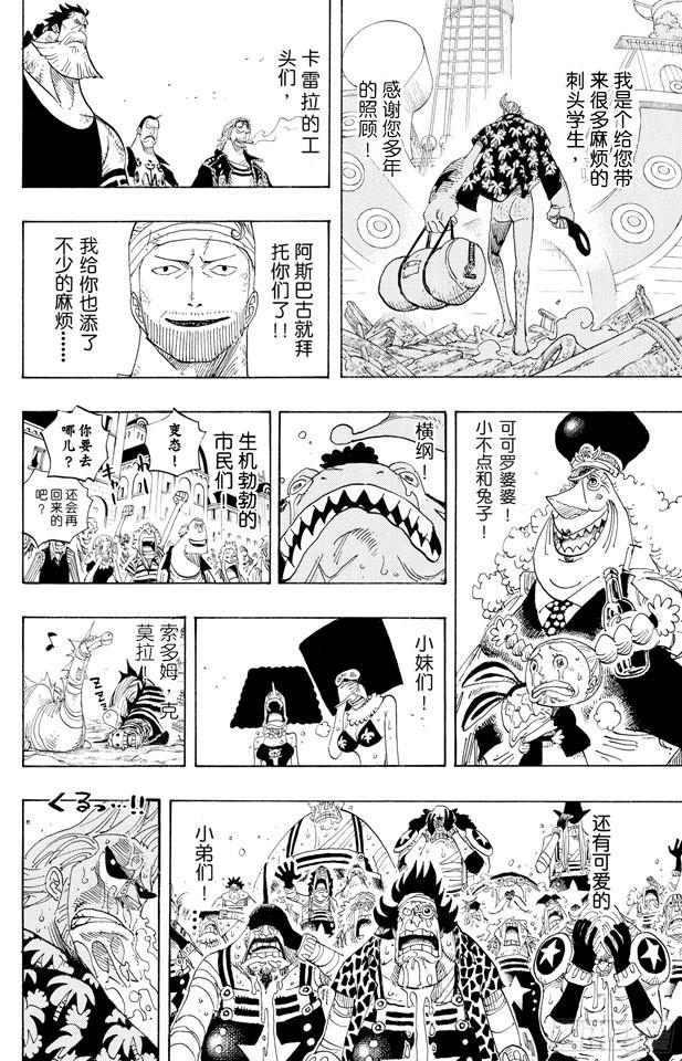 航海王韩漫全集-第437话 男儿当裸奔无删减无遮挡章节图片 