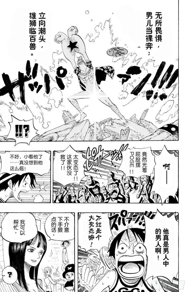 航海王韩漫全集-第437话 男儿当裸奔无删减无遮挡章节图片 