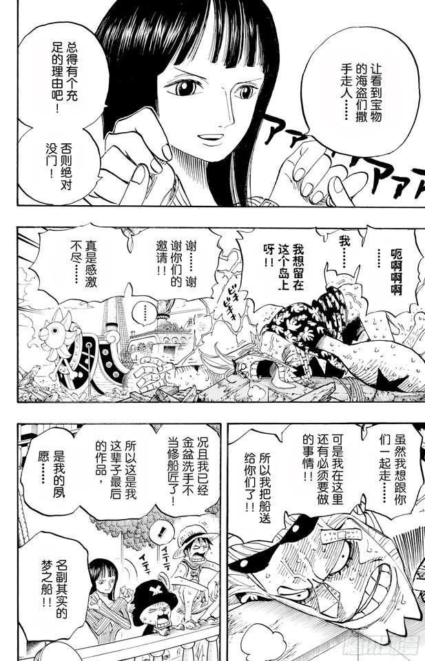 航海王韩漫全集-第437话 男儿当裸奔无删减无遮挡章节图片 