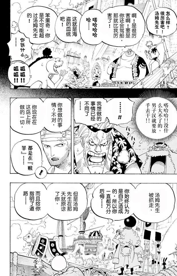 航海王韩漫全集-第437话 男儿当裸奔无删减无遮挡章节图片 