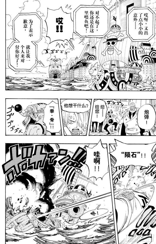 航海王韩漫全集-第438话 尊严无删减无遮挡章节图片 