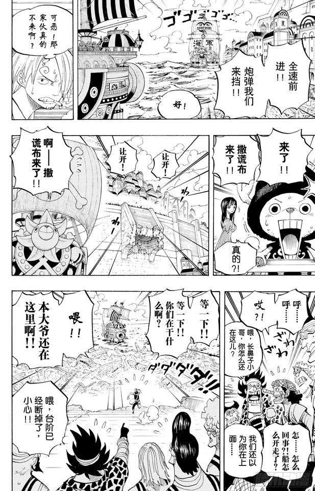 航海王韩漫全集-第438话 尊严无删减无遮挡章节图片 