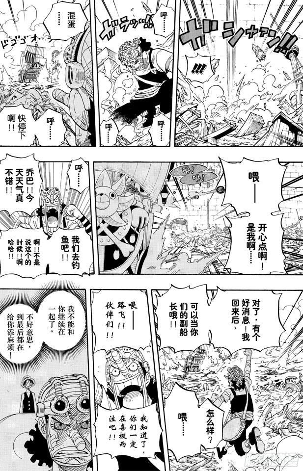 航海王韩漫全集-第438话 尊严无删减无遮挡章节图片 