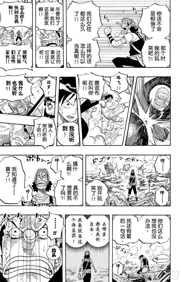 航海王韩漫全集-第438话 尊严无删减无遮挡章节图片 
