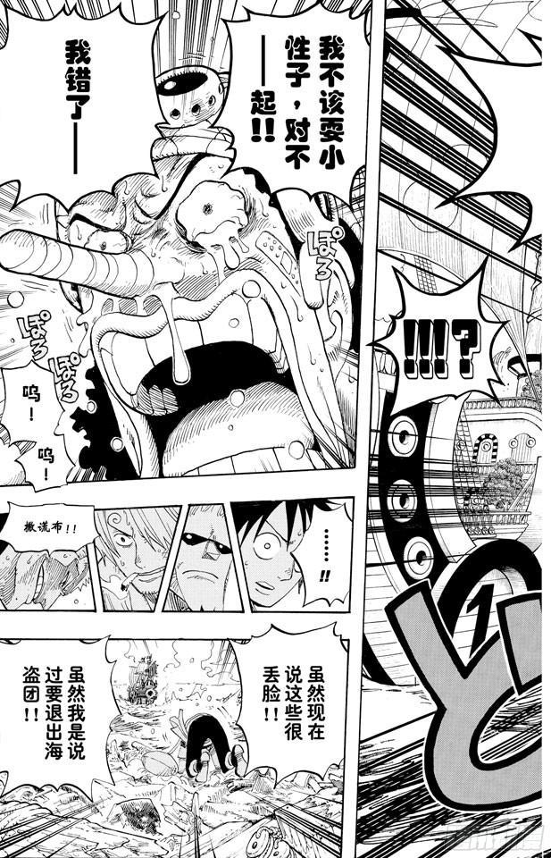 航海王韩漫全集-第438话 尊严无删减无遮挡章节图片 