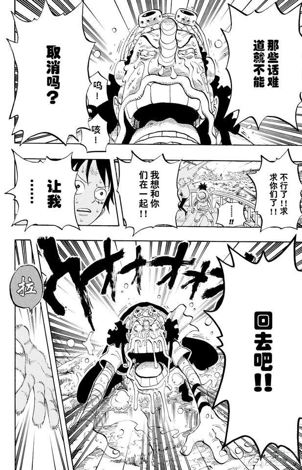 航海王韩漫全集-第438话 尊严无删减无遮挡章节图片 