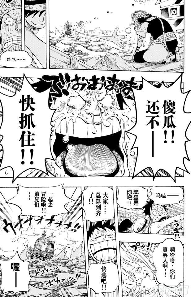 航海王韩漫全集-第438话 尊严无删减无遮挡章节图片 