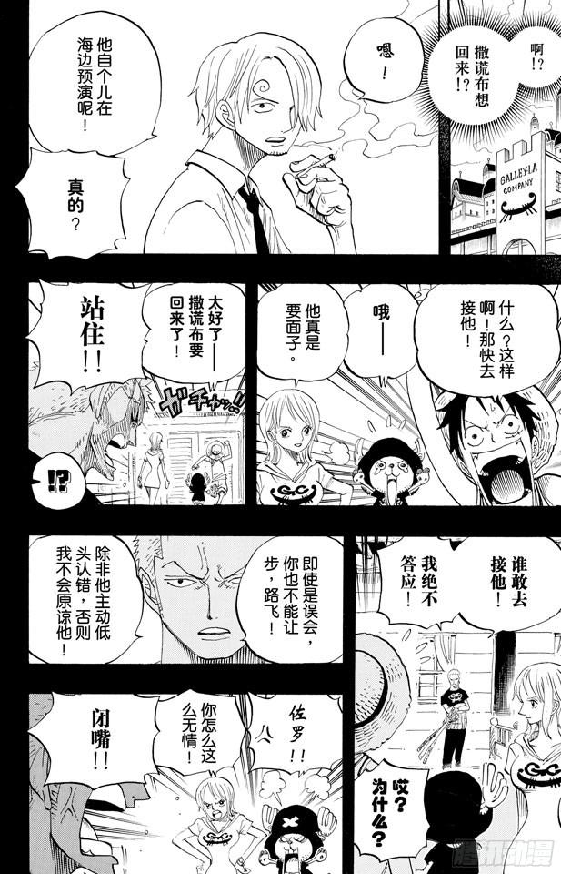 航海王韩漫全集-第438话 尊严无删减无遮挡章节图片 