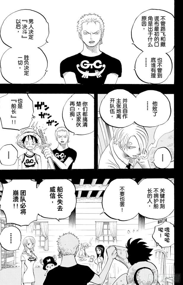 航海王韩漫全集-第438话 尊严无删减无遮挡章节图片 