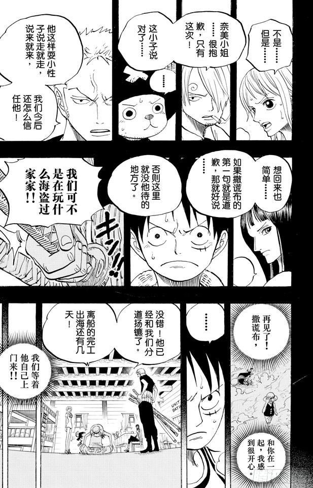 航海王韩漫全集-第438话 尊严无删减无遮挡章节图片 