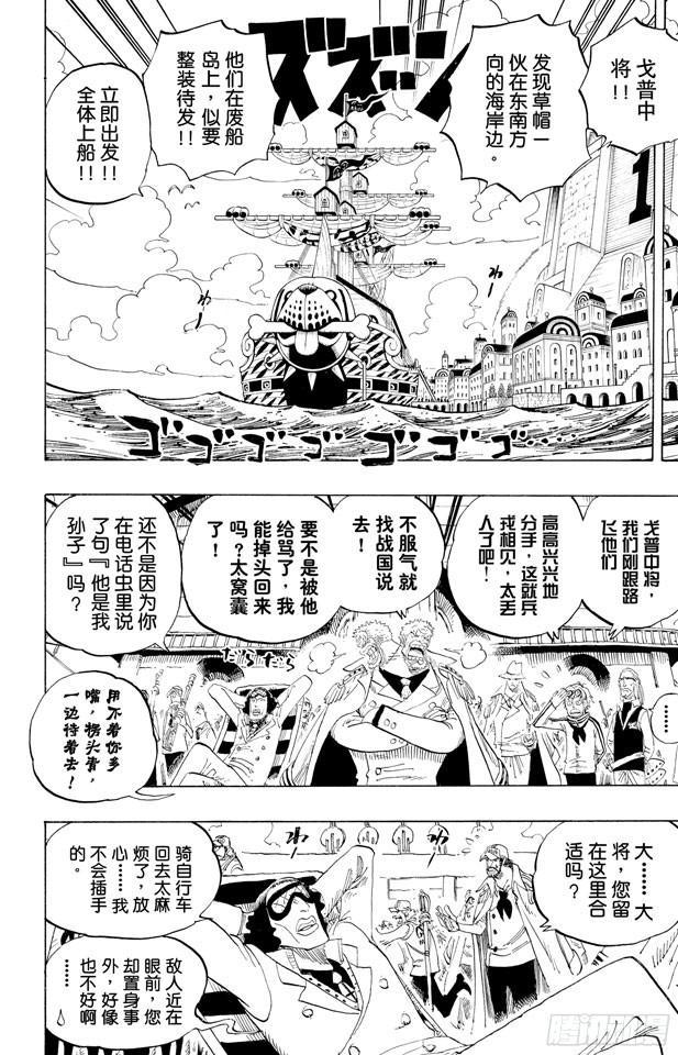 航海王韩漫全集-第438话 尊严无删减无遮挡章节图片 