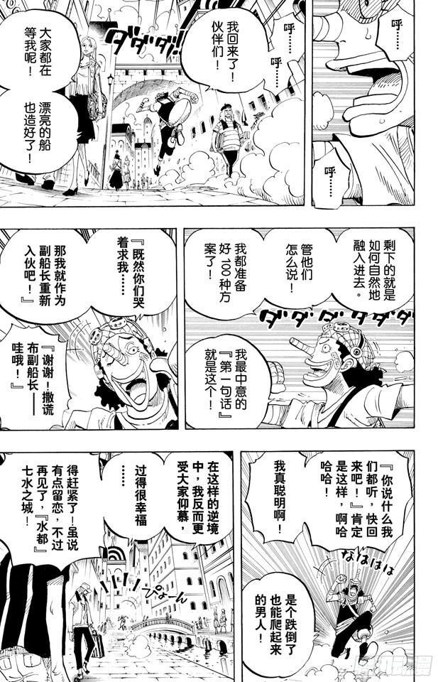 航海王韩漫全集-第438话 尊严无删减无遮挡章节图片 