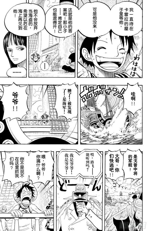 航海王韩漫全集-第438话 尊严无删减无遮挡章节图片 