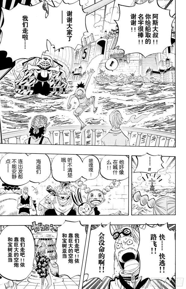 航海王韩漫全集-第439话 第三人与第七人无删减无遮挡章节图片 