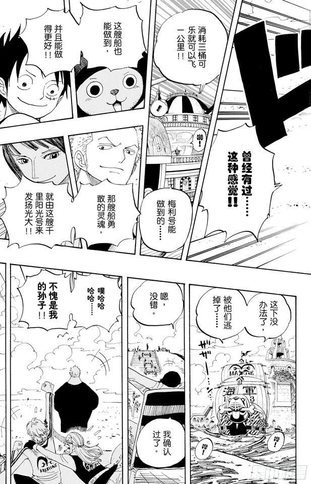 航海王韩漫全集-第439话 第三人与第七人无删减无遮挡章节图片 