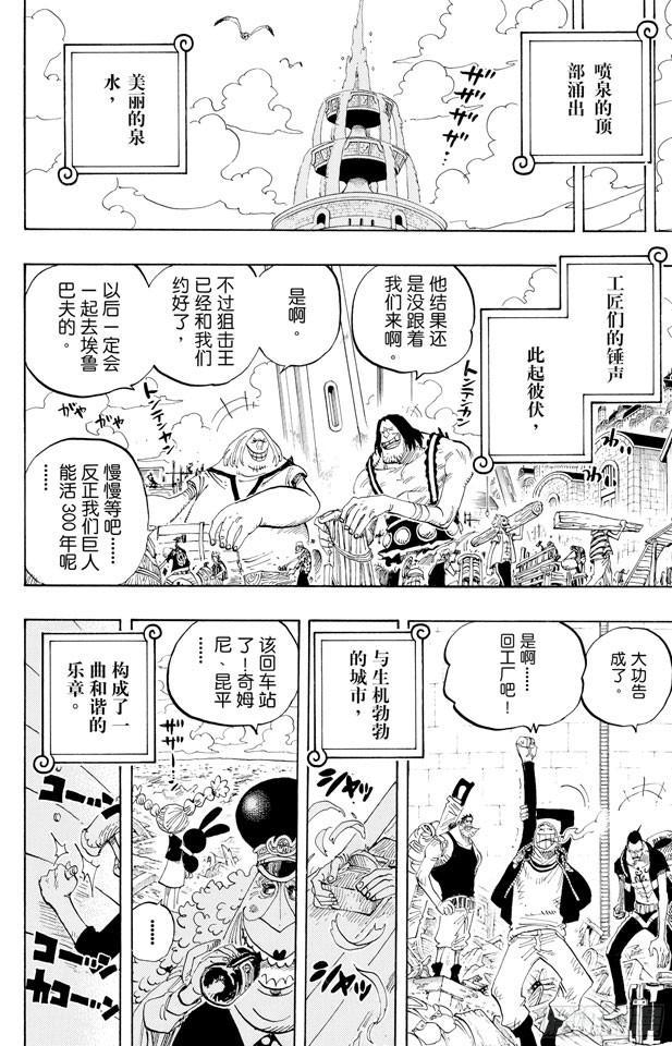航海王韩漫全集-第439话 第三人与第七人无删减无遮挡章节图片 