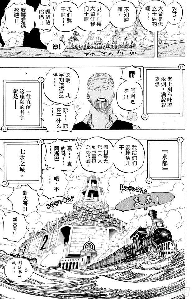 航海王韩漫全集-第439话 第三人与第七人无删减无遮挡章节图片 
