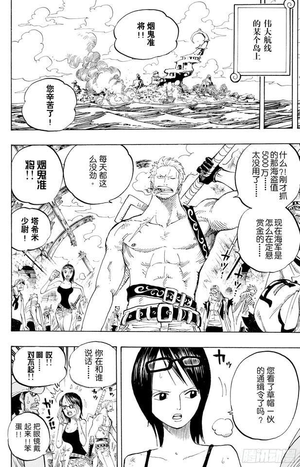 航海王韩漫全集-第439话 第三人与第七人无删减无遮挡章节图片 