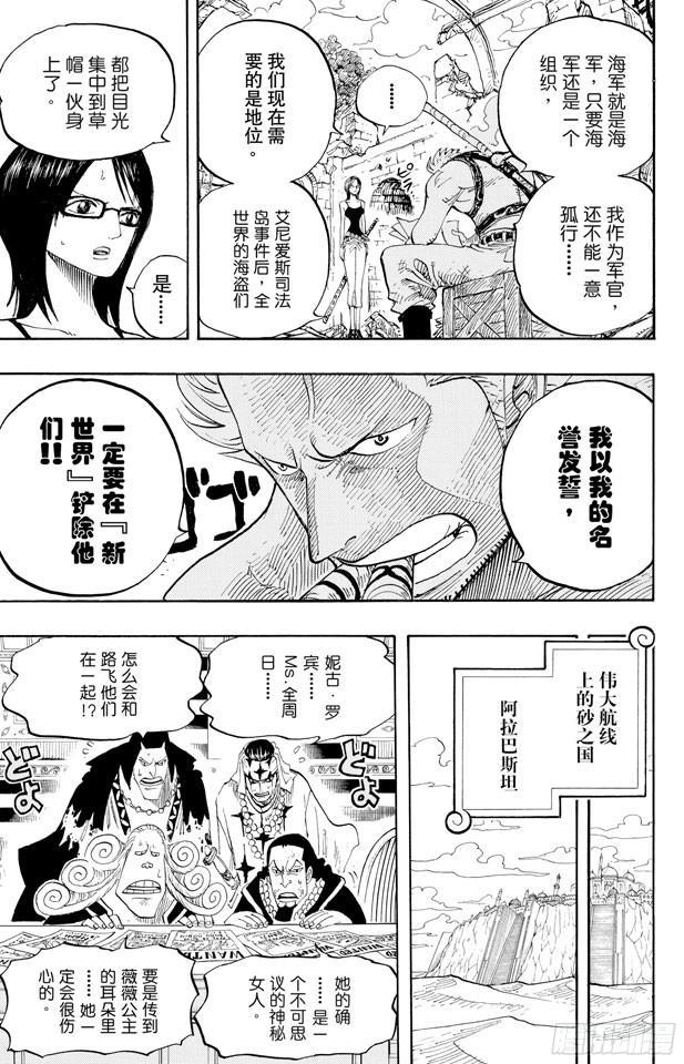航海王韩漫全集-第439话 第三人与第七人无删减无遮挡章节图片 