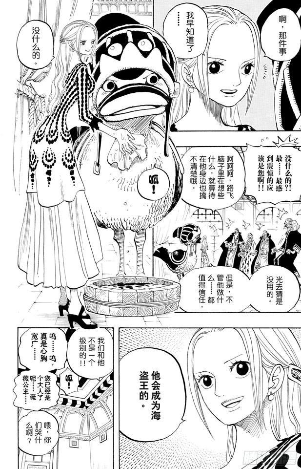 航海王韩漫全集-第439话 第三人与第七人无删减无遮挡章节图片 