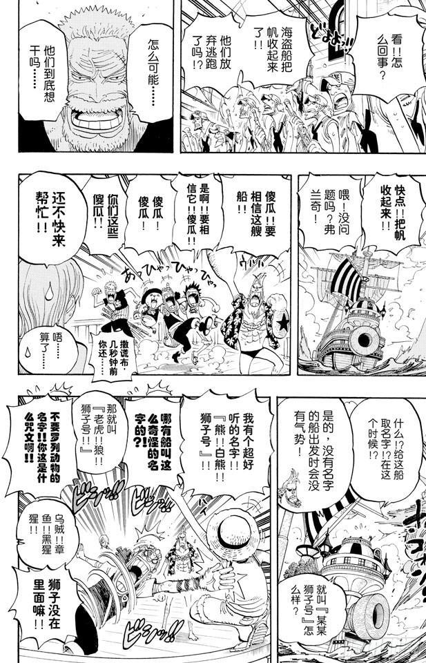 航海王韩漫全集-第439话 第三人与第七人无删减无遮挡章节图片 