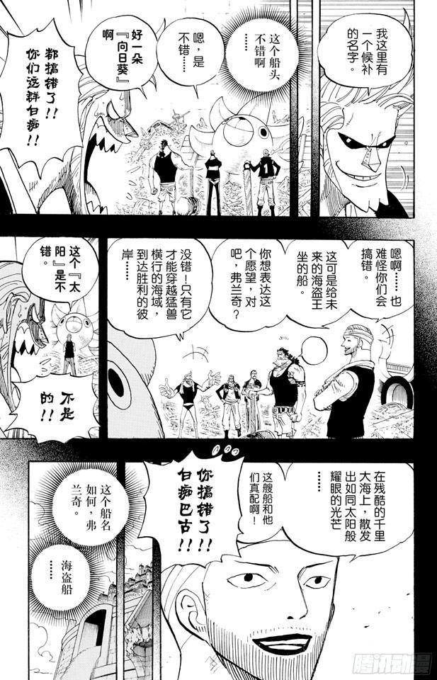 航海王韩漫全集-第439话 第三人与第七人无删减无遮挡章节图片 