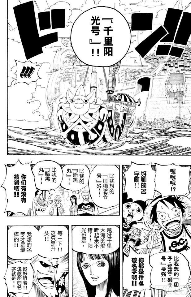 航海王韩漫全集-第439话 第三人与第七人无删减无遮挡章节图片 